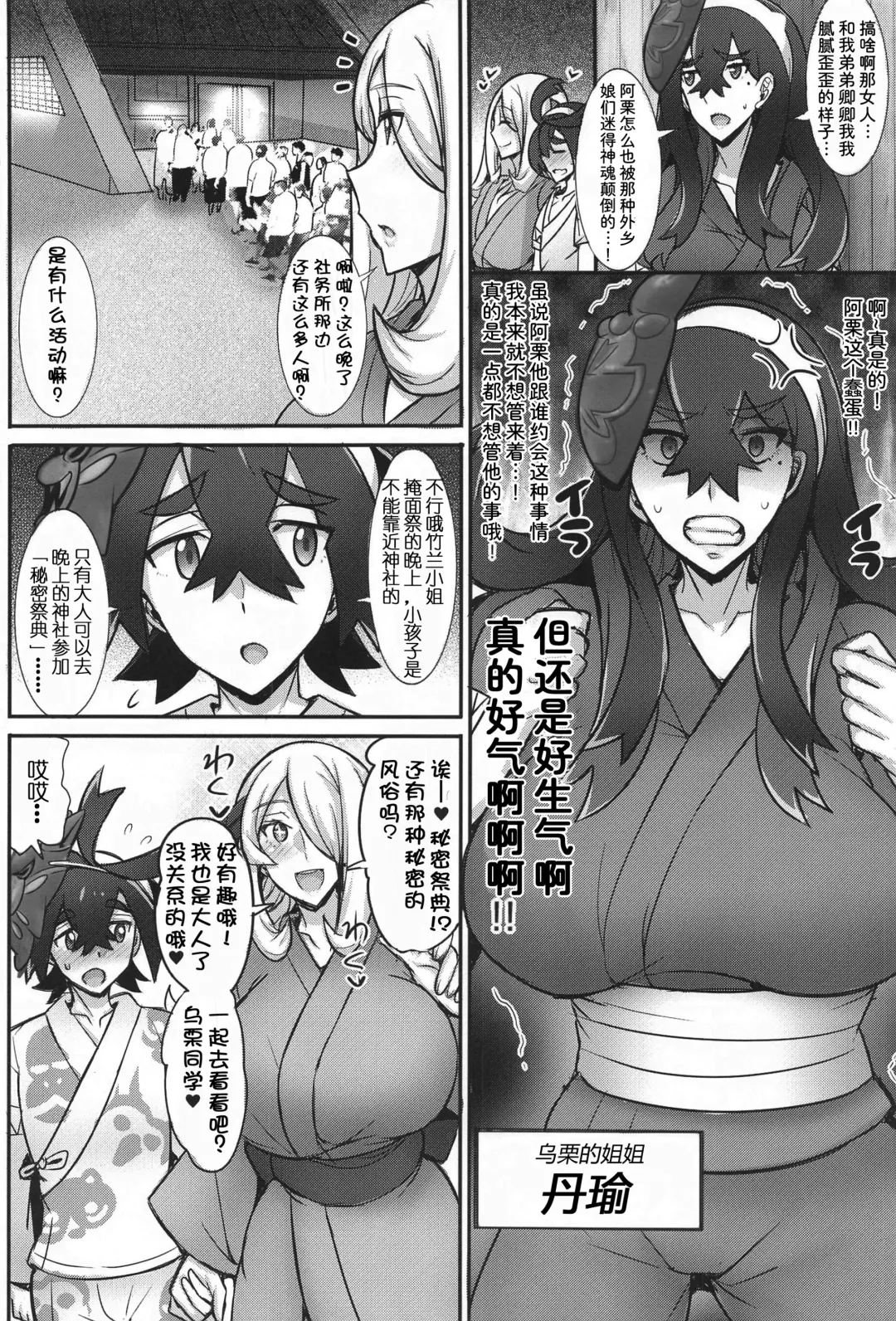 [Jean Louis] Kitakami Kyoudai to Himitsu no Ura Matsuri | 北上乡两姐弟与秘密的掩面祭典 Fhentai.net - Page 4