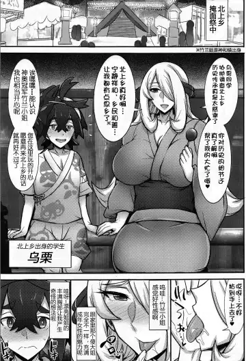 [Jean Louis] Kitakami Kyoudai to Himitsu no Ura Matsuri | 北上乡两姐弟与秘密的掩面祭典 Fhentai.net - Page 3