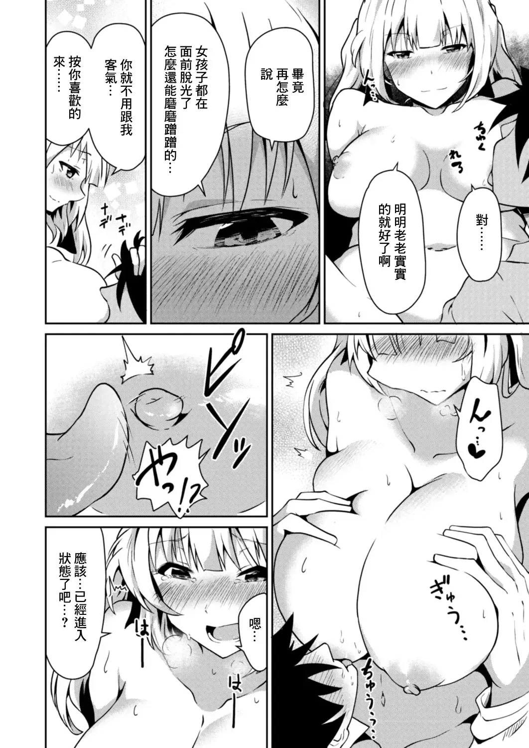 [Nadare] Shinjitsu no Katachi Fhentai - Page 12