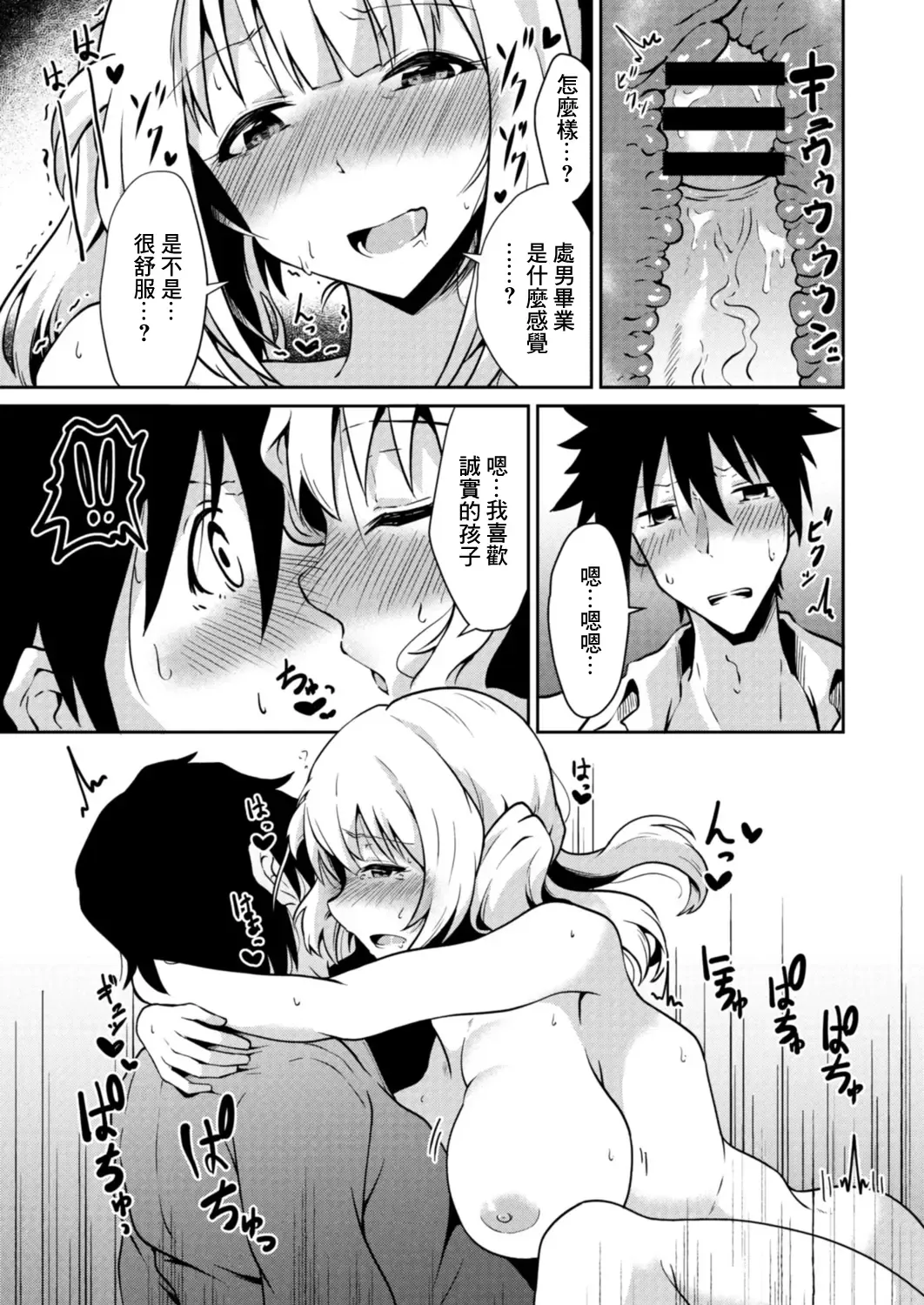 [Nadare] Shinjitsu no Katachi Fhentai - Page 17