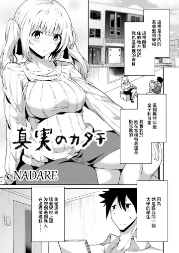 Read [Nadare] Shinjitsu no Katachi - Fhentai