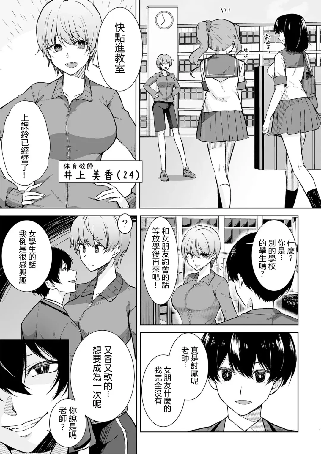 [Touchuu Kasou] Joshikousei Sennyuu Repo ~Hanzaisha ga Onnanoko ni Hyoui shite mita~ Fhentai.net - Page 1