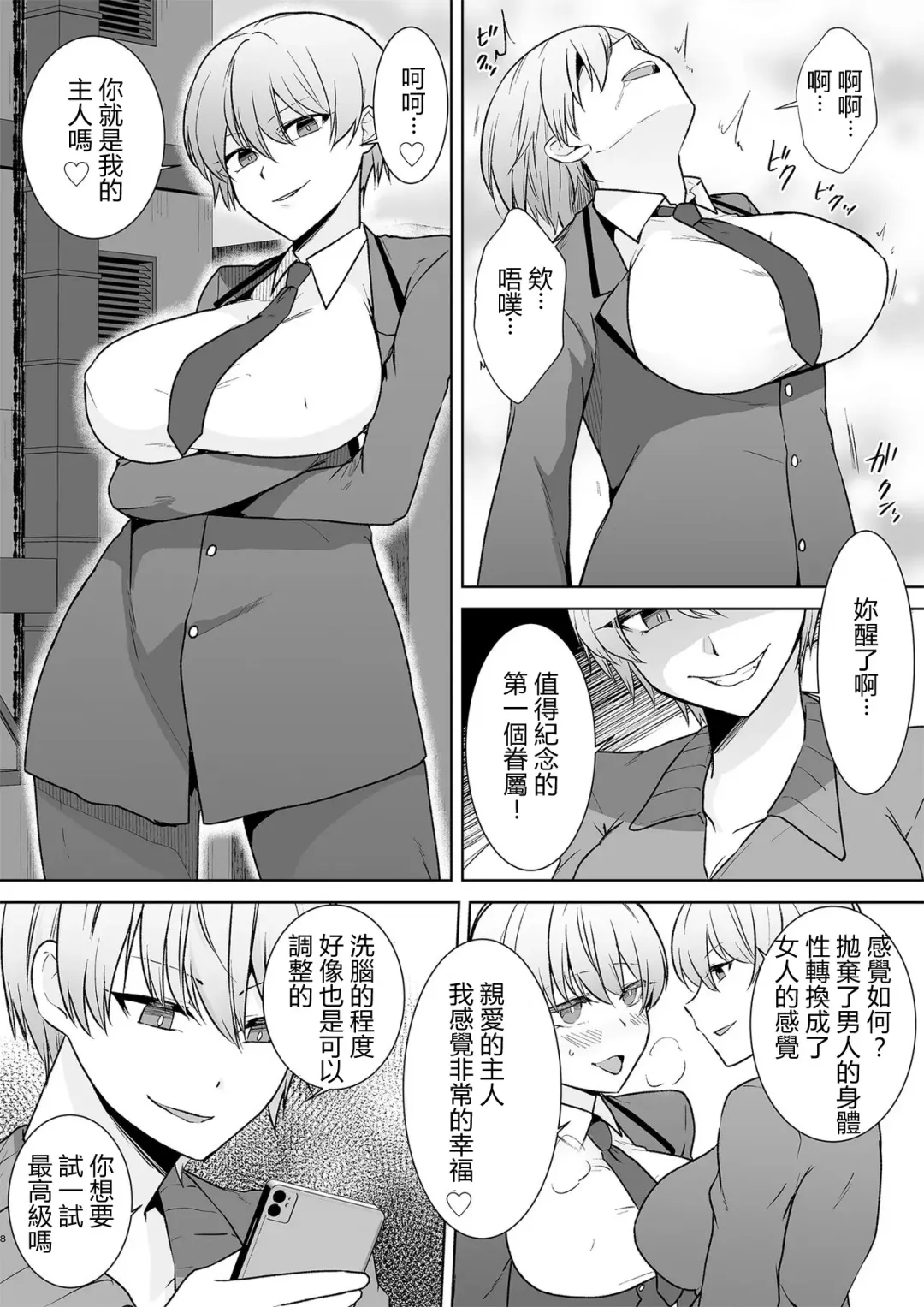 [Touchuu Kasou] Joshikousei Sennyuu Repo ~Hanzaisha ga Onnanoko ni Hyoui shite mita~ Fhentai.net - Page 8