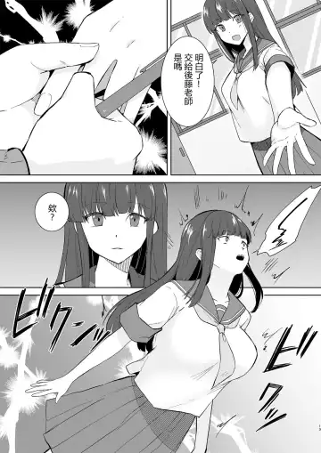 [Touchuu Kasou] Joshikousei Sennyuu Repo ~Hanzaisha ga Onnanoko ni Hyoui shite mita~ Fhentai.net - Page 13