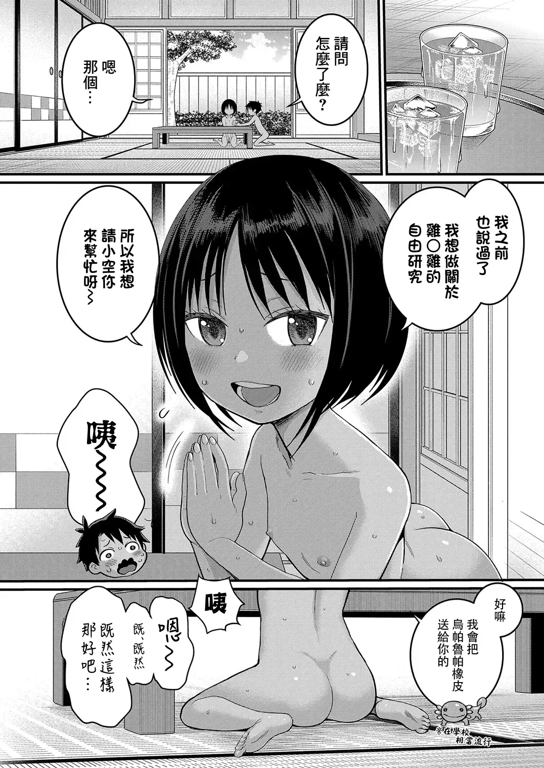 [Agata] Hadaka Gurashi | 裸體生活 Ch. 2 Fhentai - Page 5