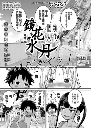 Read [Agata] Hadaka Gurashi | 裸體生活 Ch. 2 - Fhentai