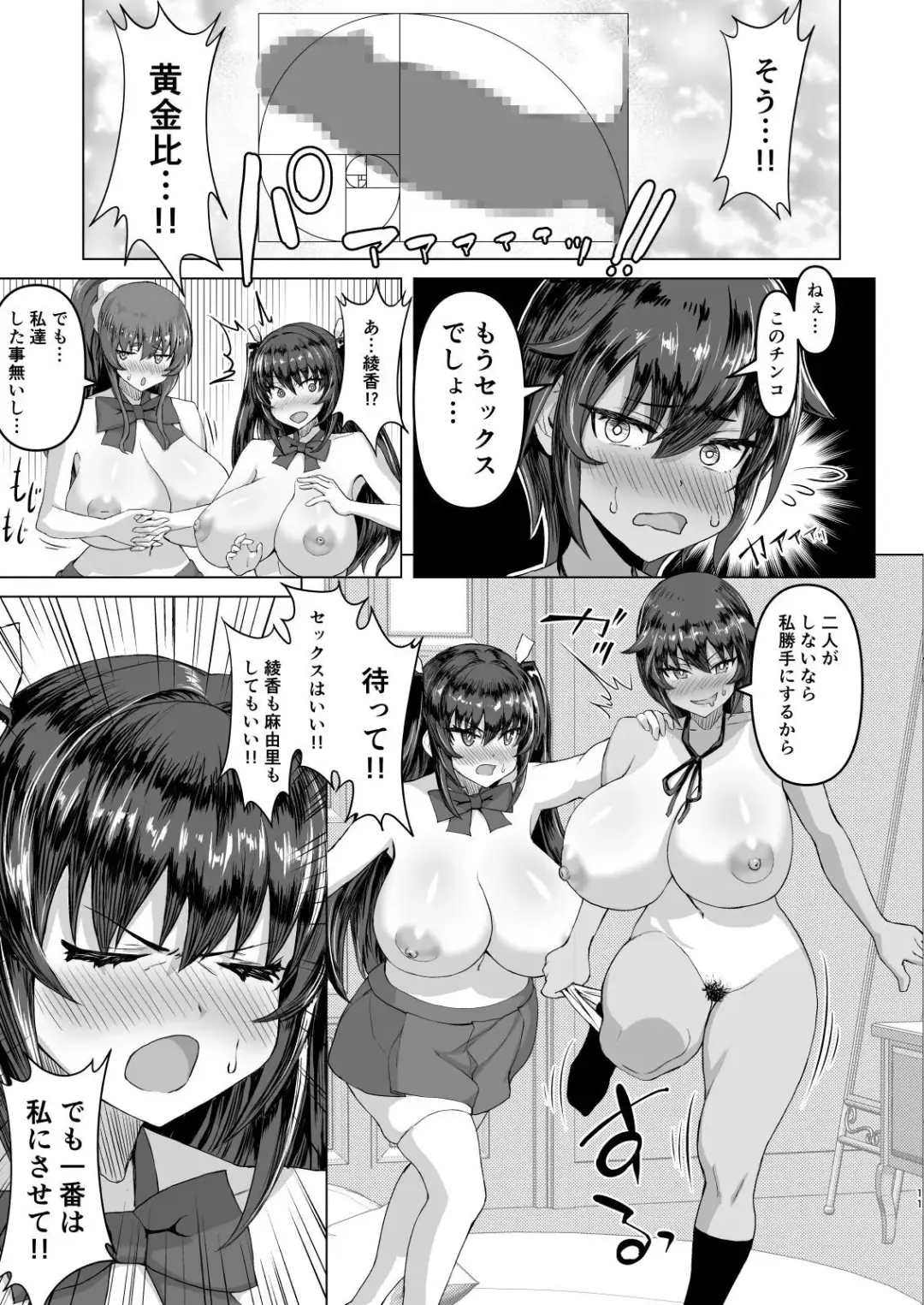 Dekachin ni Nattara Kyonyuu Osananajimi to Sono Kyonyuu Tomodachi-tachi Harem ni Natta!! Fhentai.net - Page 11