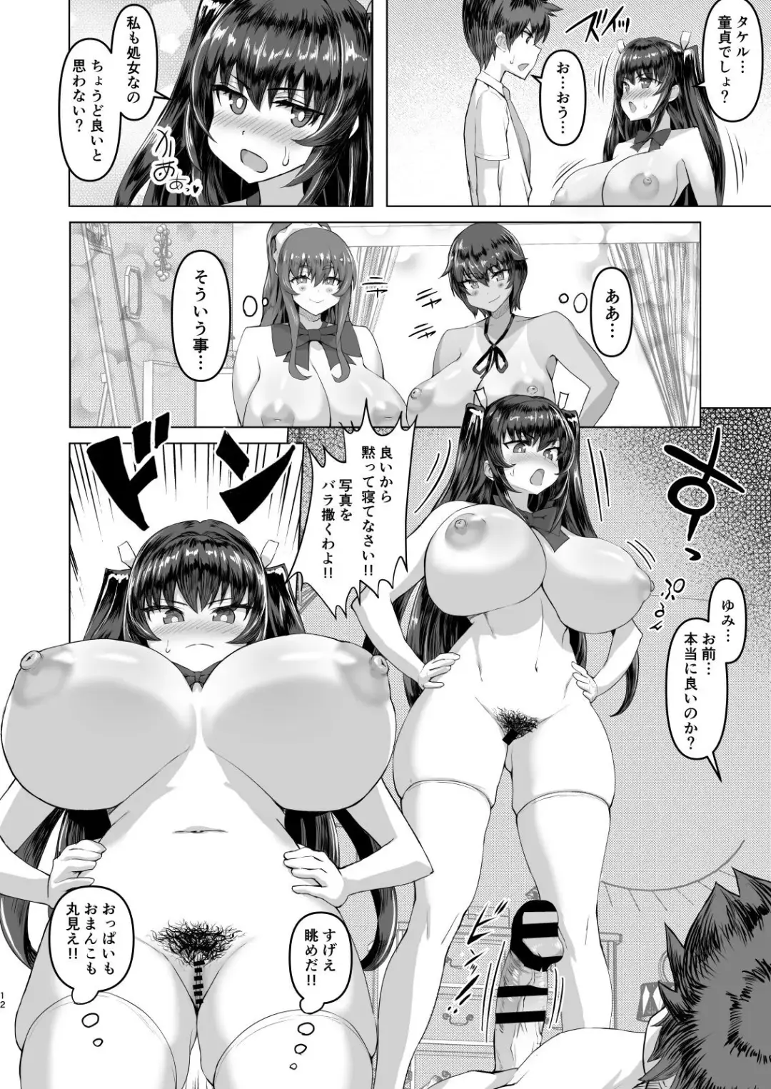 Dekachin ni Nattara Kyonyuu Osananajimi to Sono Kyonyuu Tomodachi-tachi Harem ni Natta!! Fhentai.net - Page 12