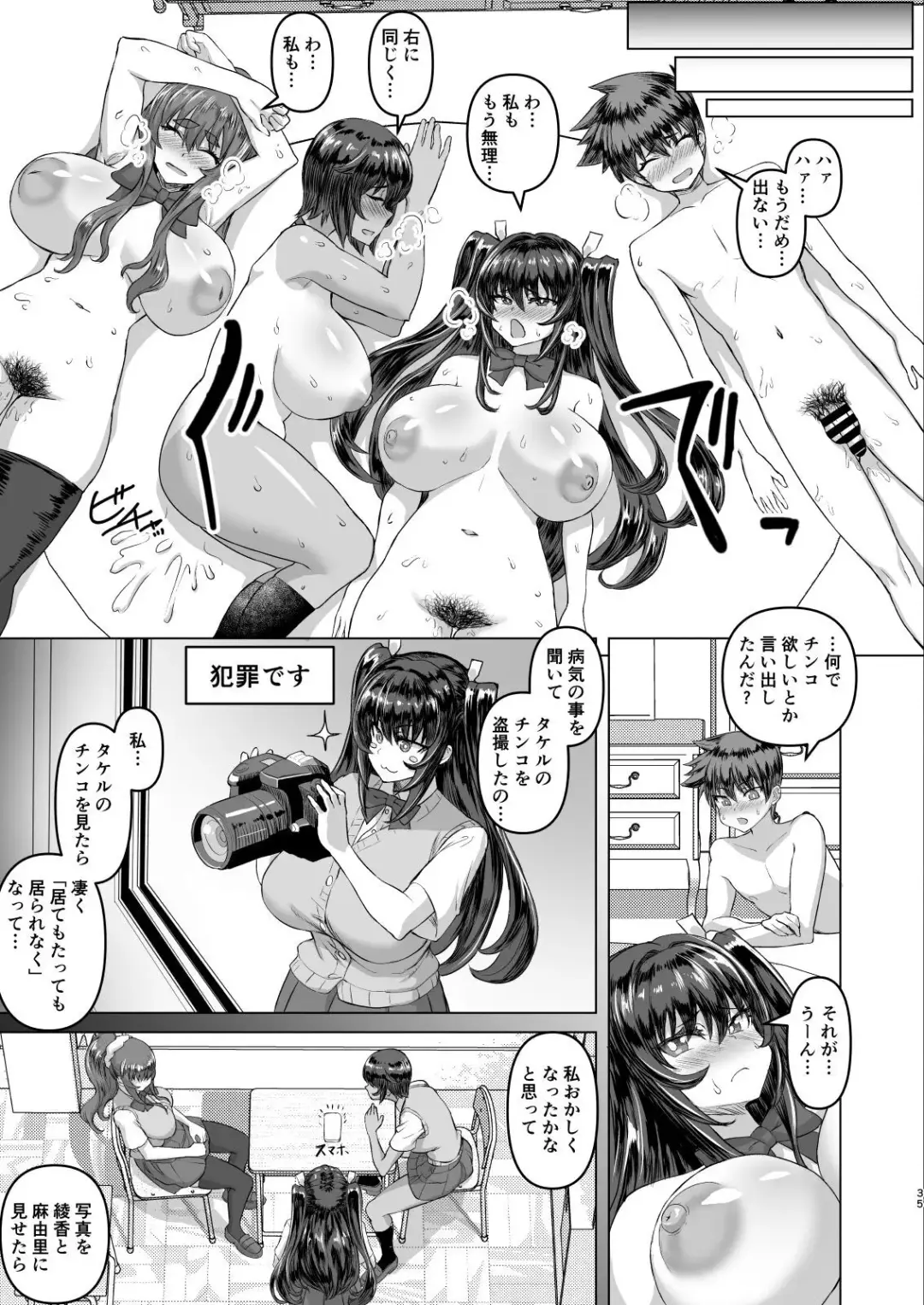 Dekachin ni Nattara Kyonyuu Osananajimi to Sono Kyonyuu Tomodachi-tachi Harem ni Natta!! Fhentai.net - Page 35