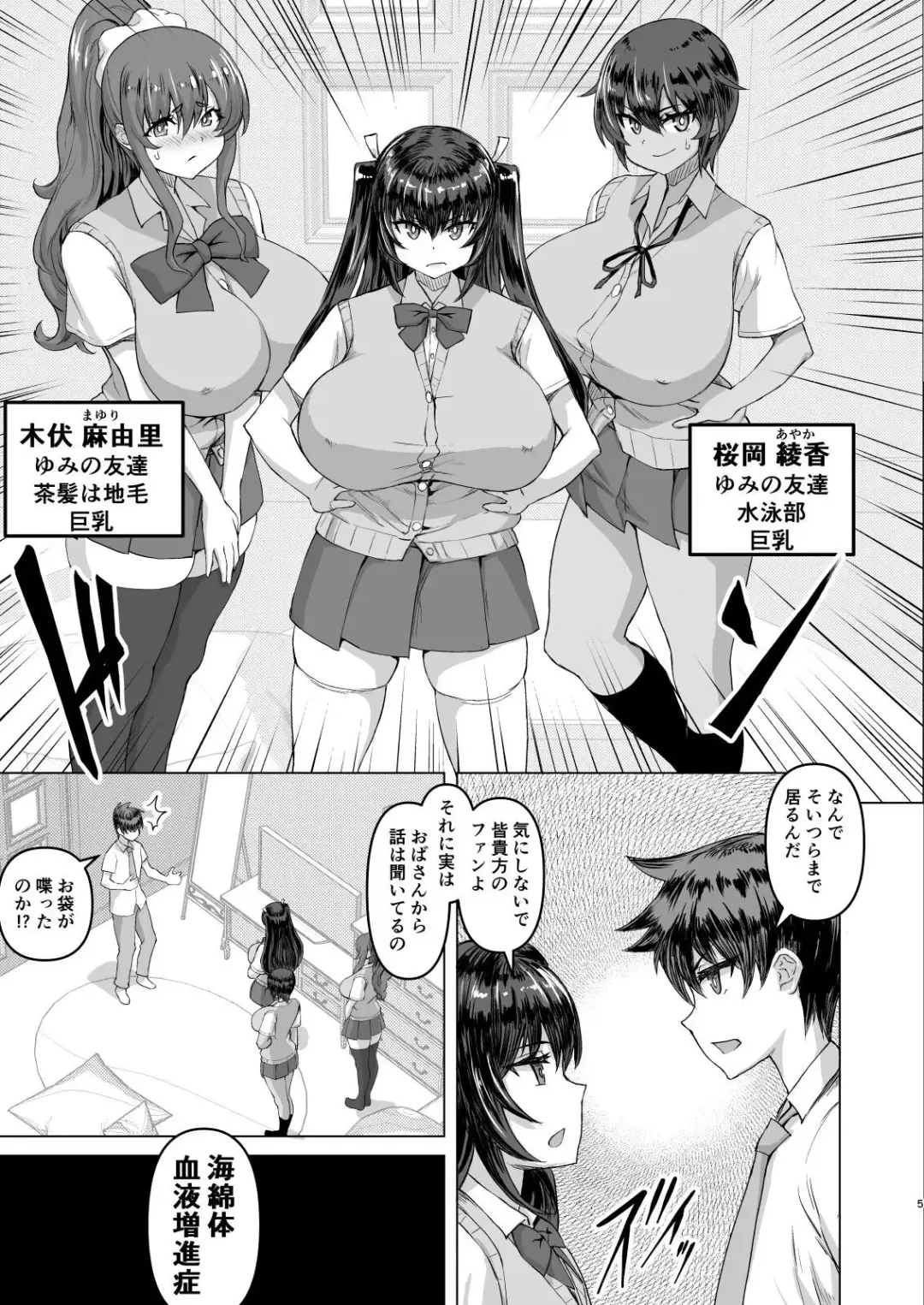 Dekachin ni Nattara Kyonyuu Osananajimi to Sono Kyonyuu Tomodachi-tachi Harem ni Natta!! Fhentai.net - Page 5