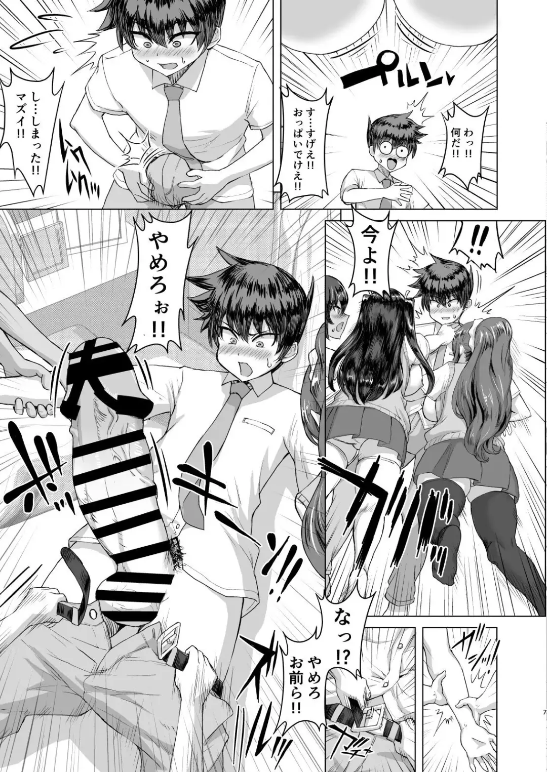 Dekachin ni Nattara Kyonyuu Osananajimi to Sono Kyonyuu Tomodachi-tachi Harem ni Natta!! Fhentai.net - Page 7