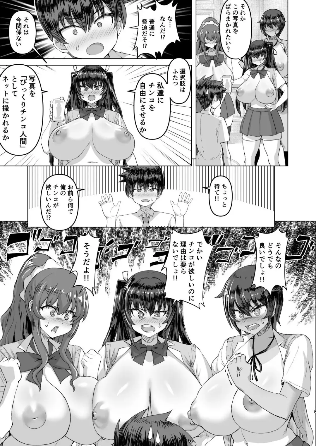 Dekachin ni Nattara Kyonyuu Osananajimi to Sono Kyonyuu Tomodachi-tachi Harem ni Natta!! Fhentai.net - Page 9