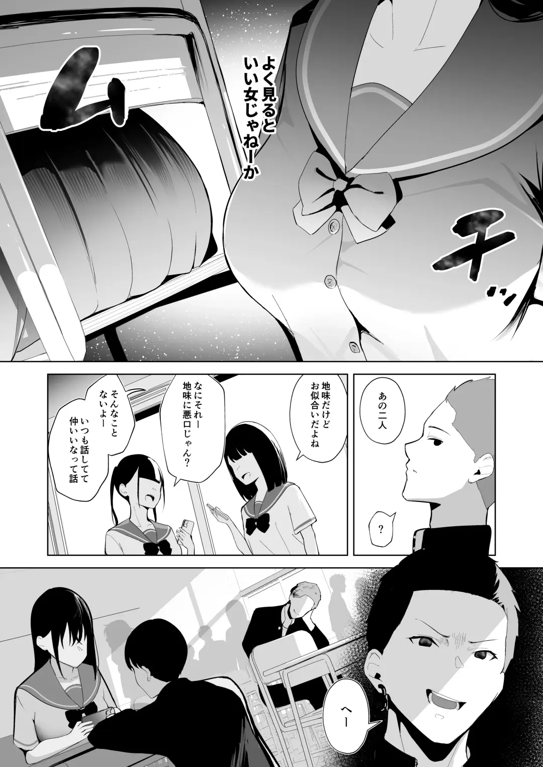 [Akausu Ko] Kamikazari ~Boku no Downer-kei Kanojo ga Class no Kyokon DQN ni Me o Tsukerareta Hanashi~ Fhentai - Page 12