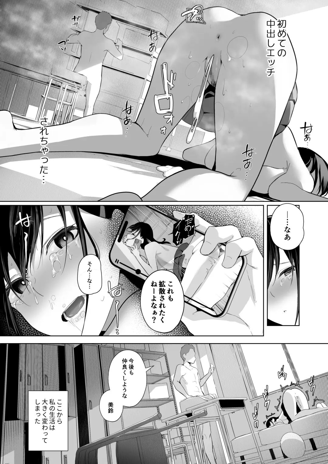 [Akausu Ko] Kamikazari ~Boku no Downer-kei Kanojo ga Class no Kyokon DQN ni Me o Tsukerareta Hanashi~ Fhentai - Page 29
