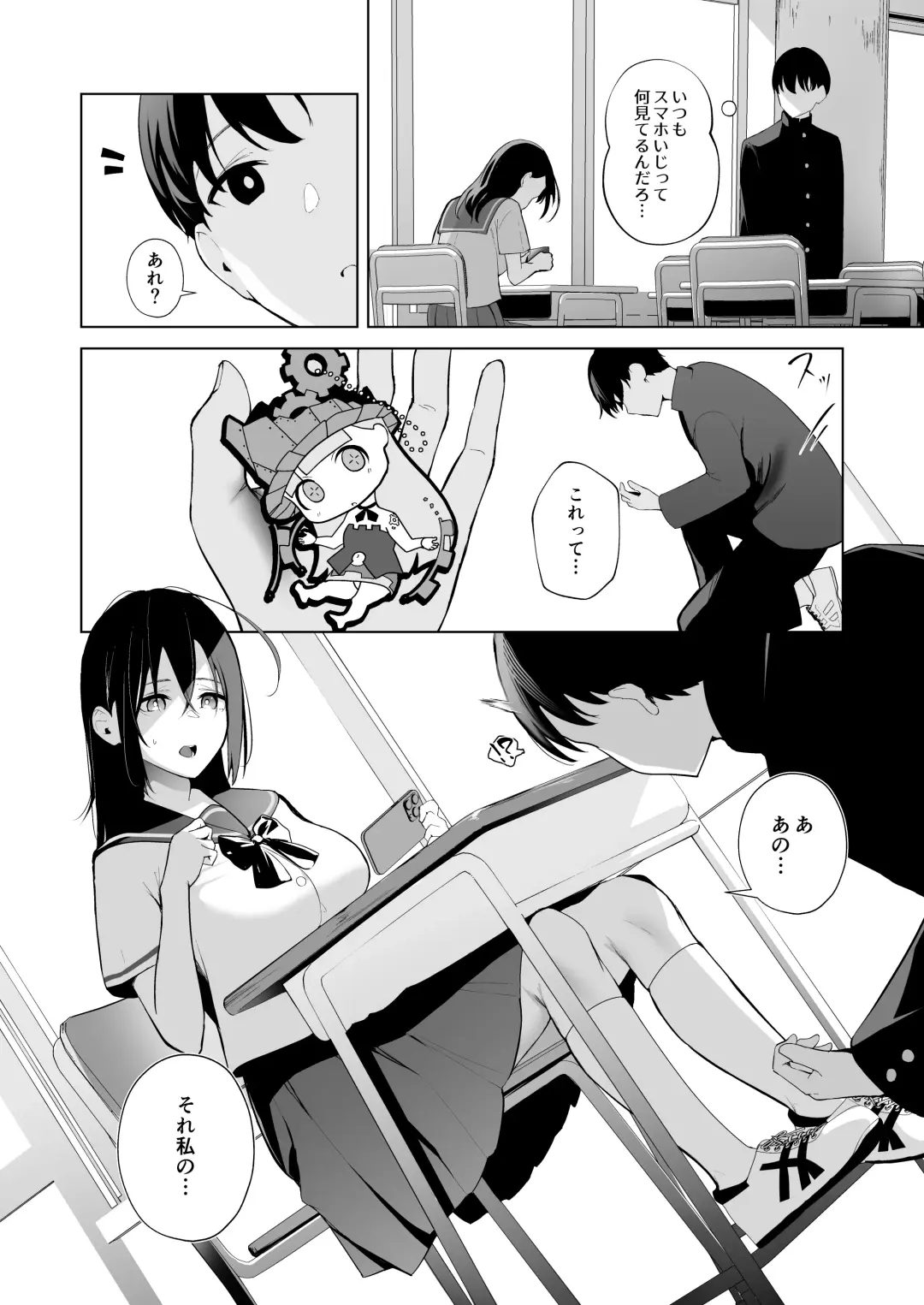 [Akausu Ko] Kamikazari ~Boku no Downer-kei Kanojo ga Class no Kyokon DQN ni Me o Tsukerareta Hanashi~ Fhentai - Page 4