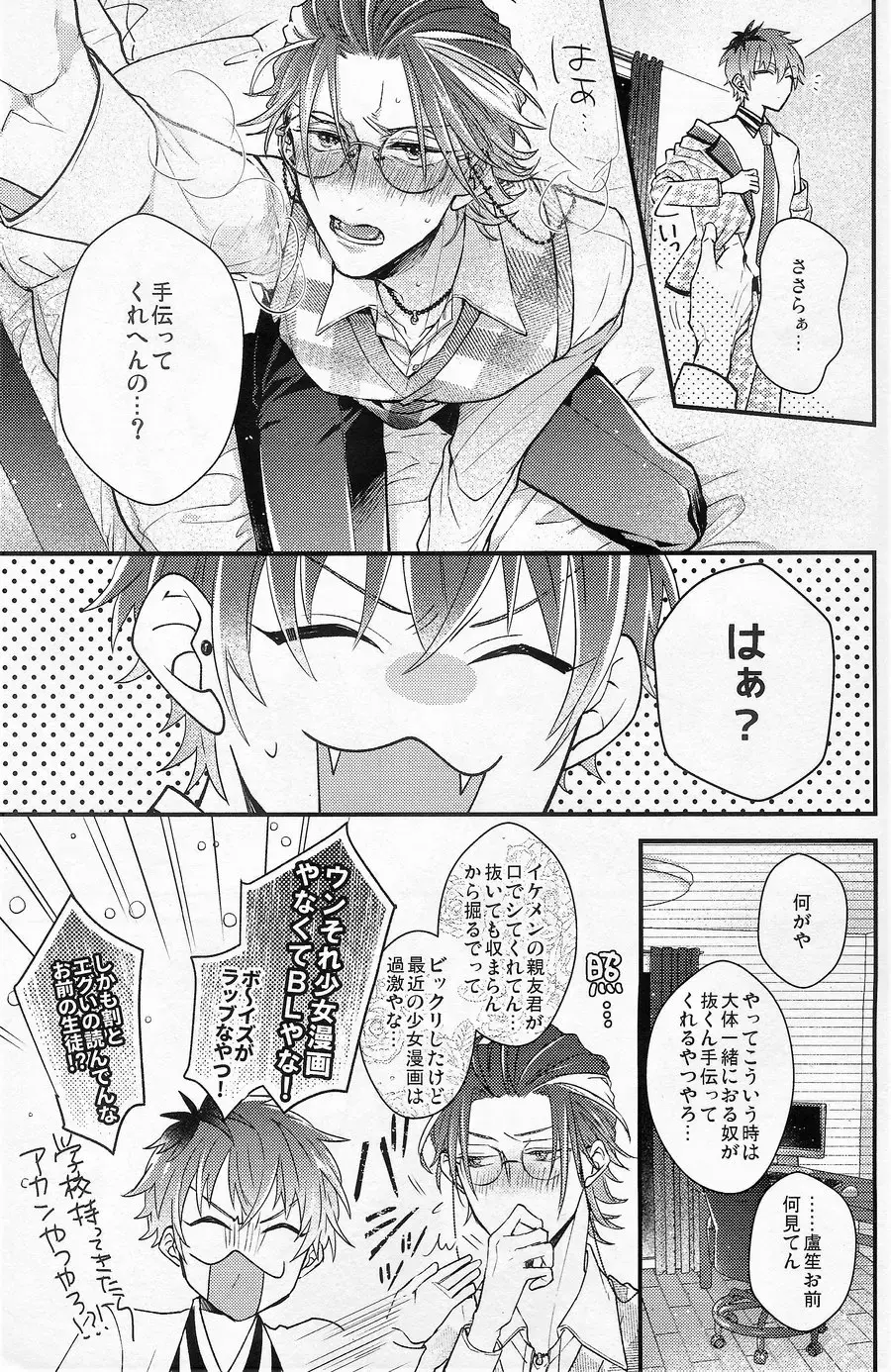 [Shima] Ore no aikata ga damasare yasui ken Fhentai - Page 6