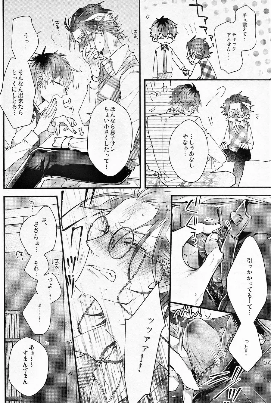 [Shima] Ore no aikata ga damasare yasui ken Fhentai - Page 9