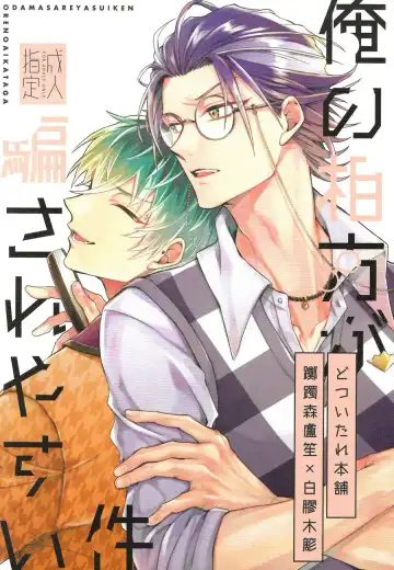 Read [Shima] Ore no aikata ga damasare yasui ken - Fhentai.net