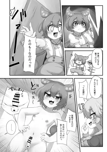 [Foosnow] Nanka Haeteru noda!? Fhentai.net - Page 12