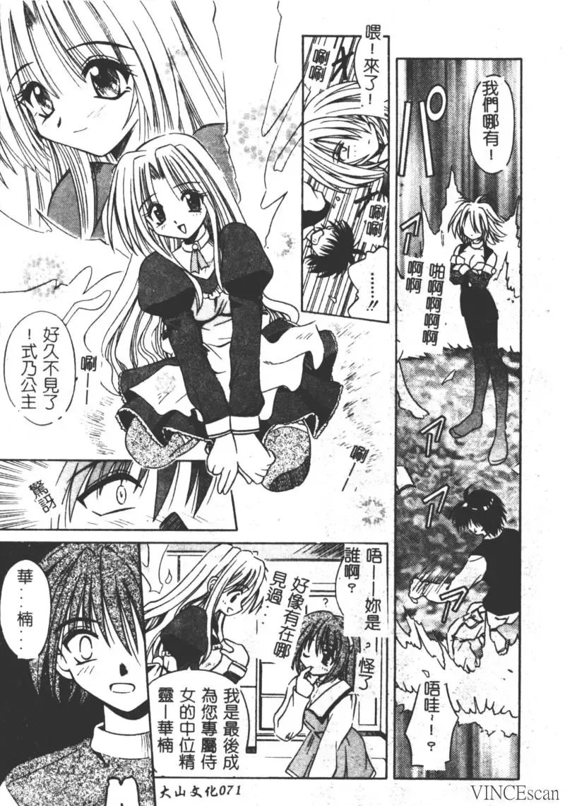 [Matra Milan] Ikuugensou Fhentai - Page 69