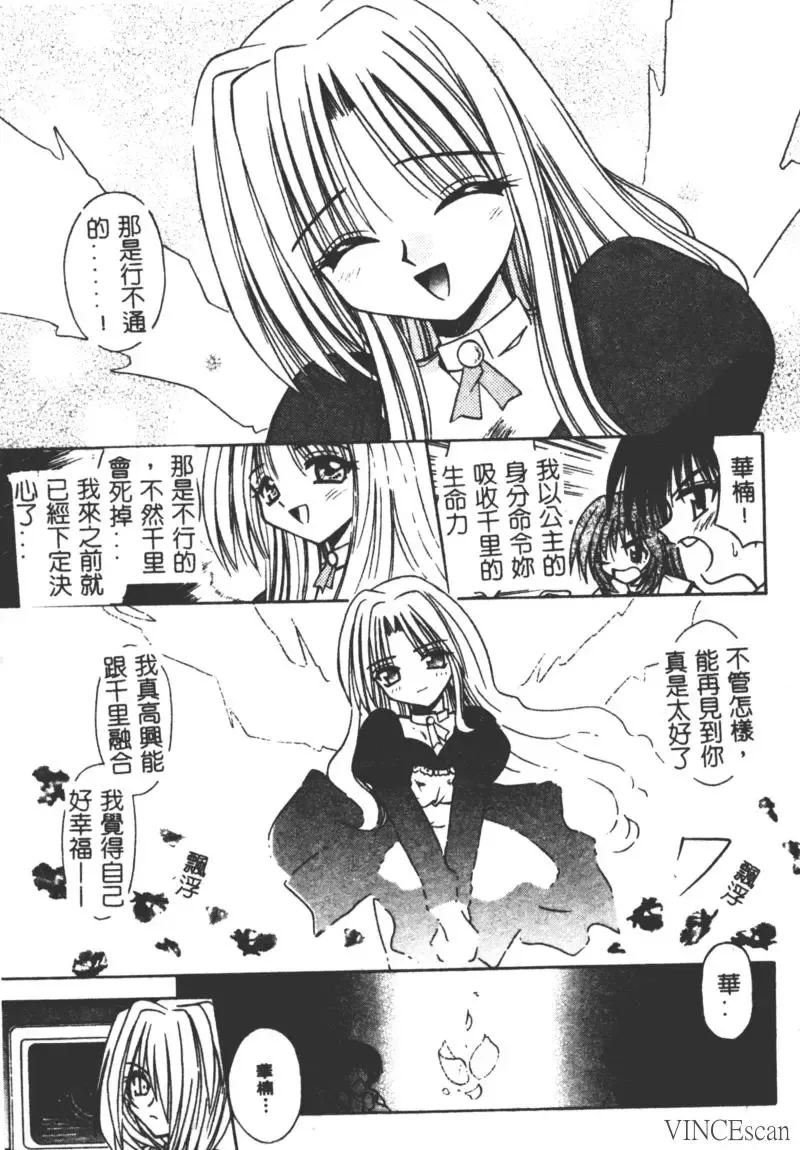 [Matra Milan] Ikuugensou Fhentai - Page 87