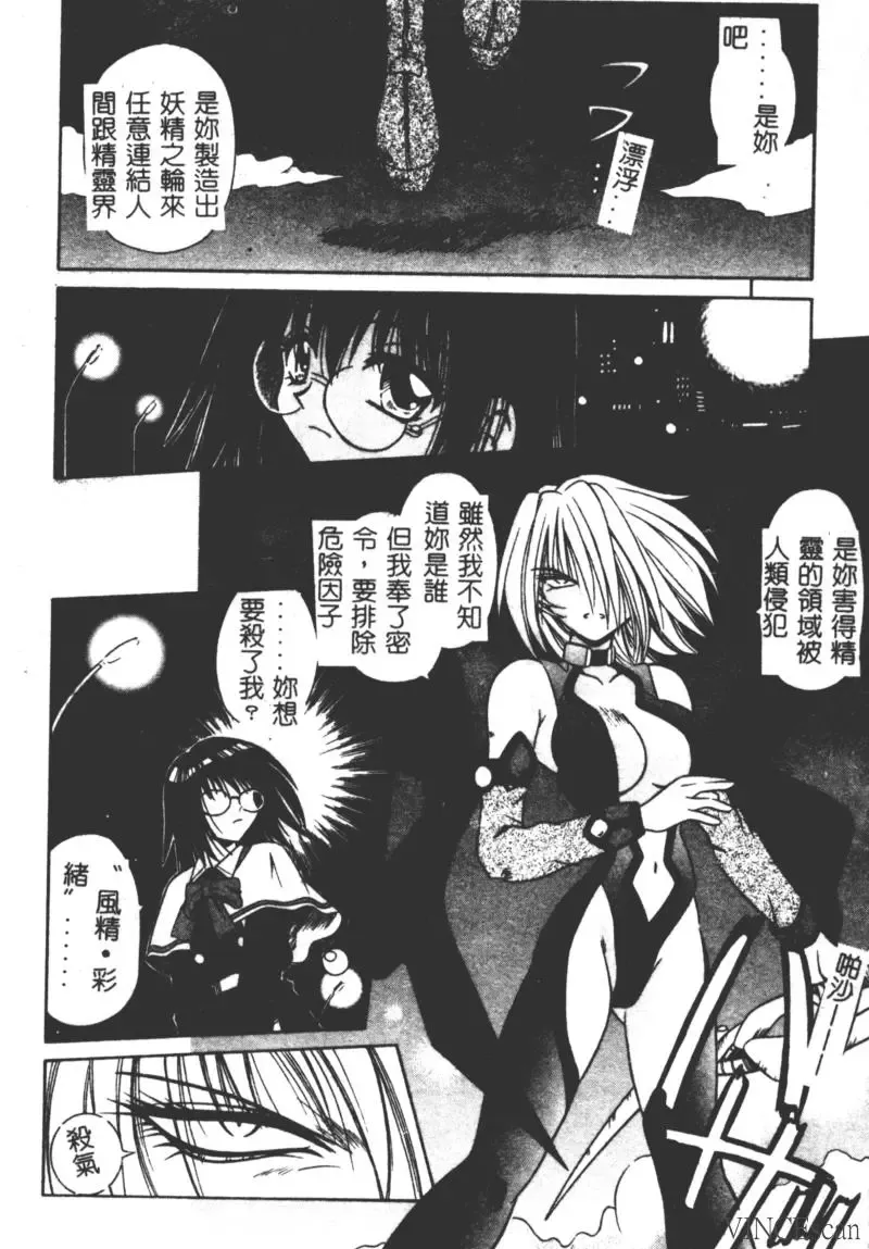 [Matra Milan] Ikuugensou Fhentai - Page 94