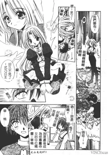 [Matra Milan] Ikuugensou Fhentai - Page 69