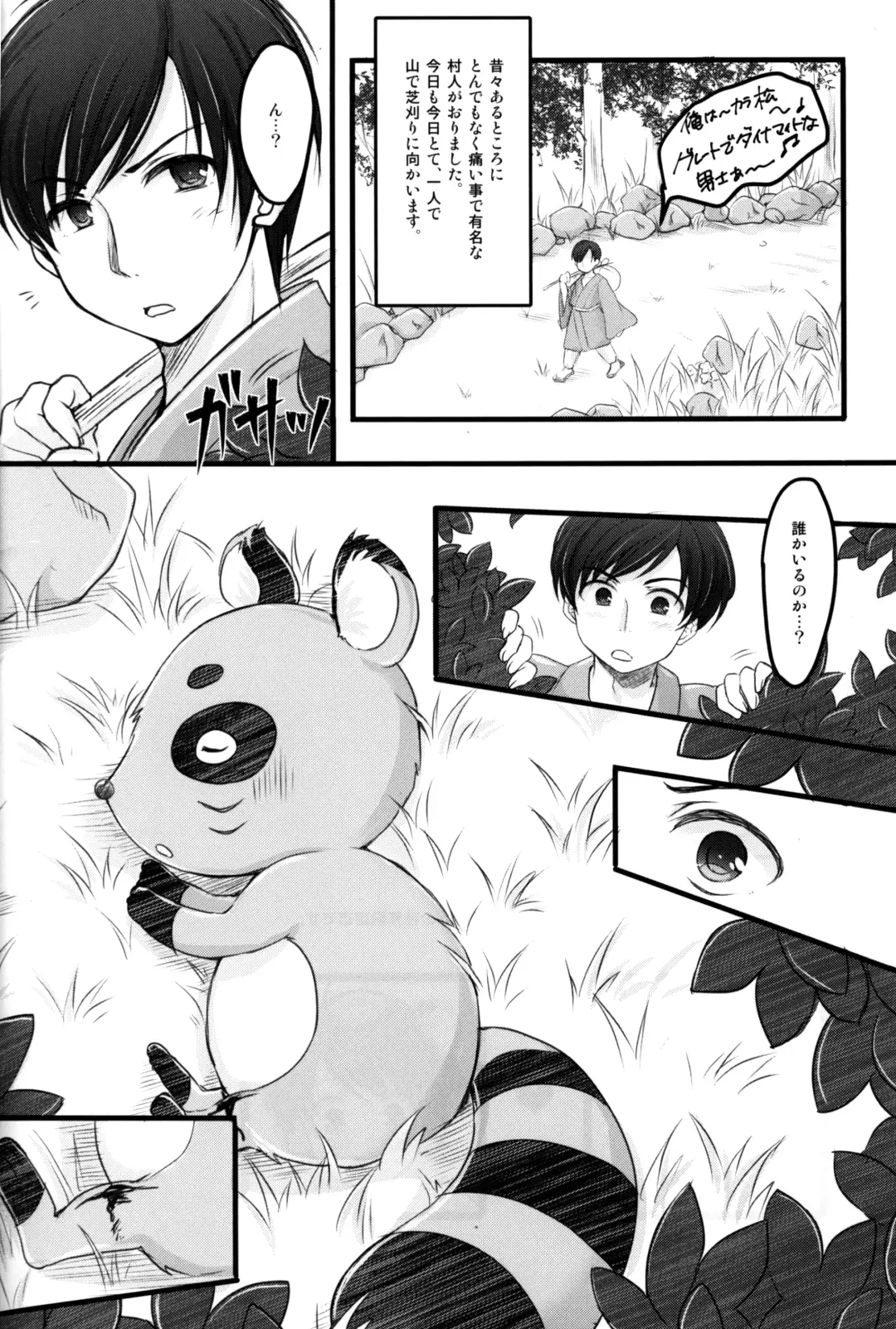 [Mitsuhachi] Tantan Tanuki No Dai Gosan Fhentai.net - Page 3