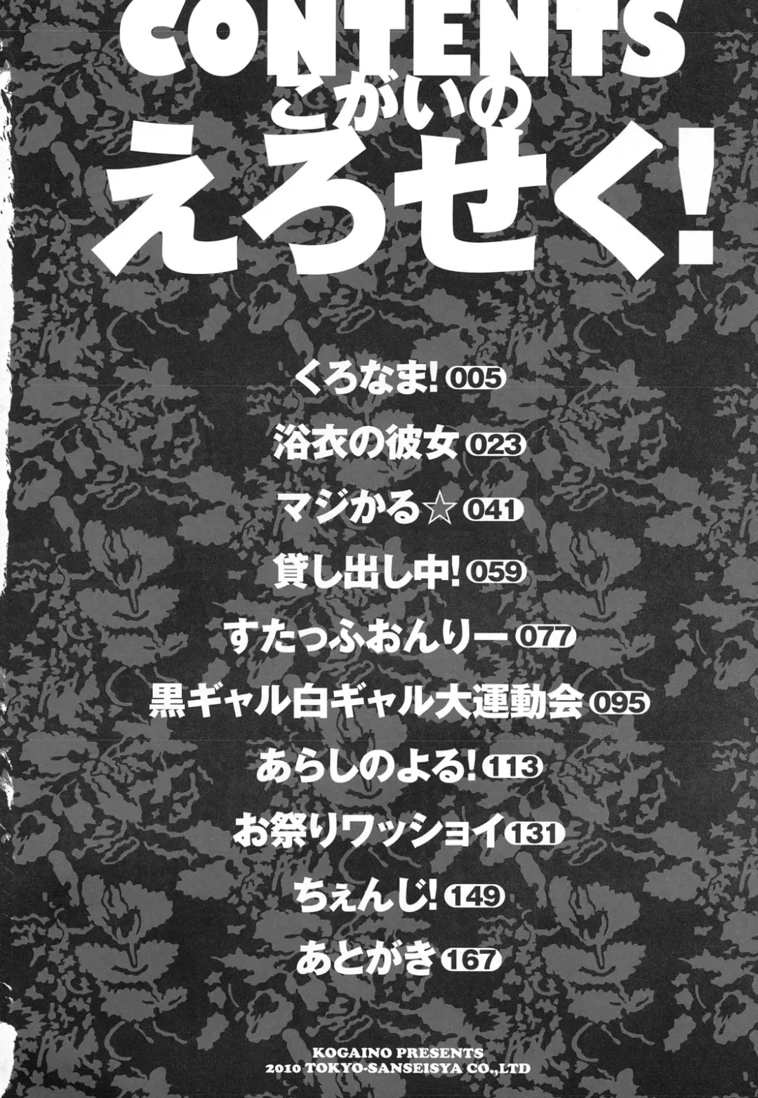 [Kogaino] Eroseku! Fhentai - Page 4