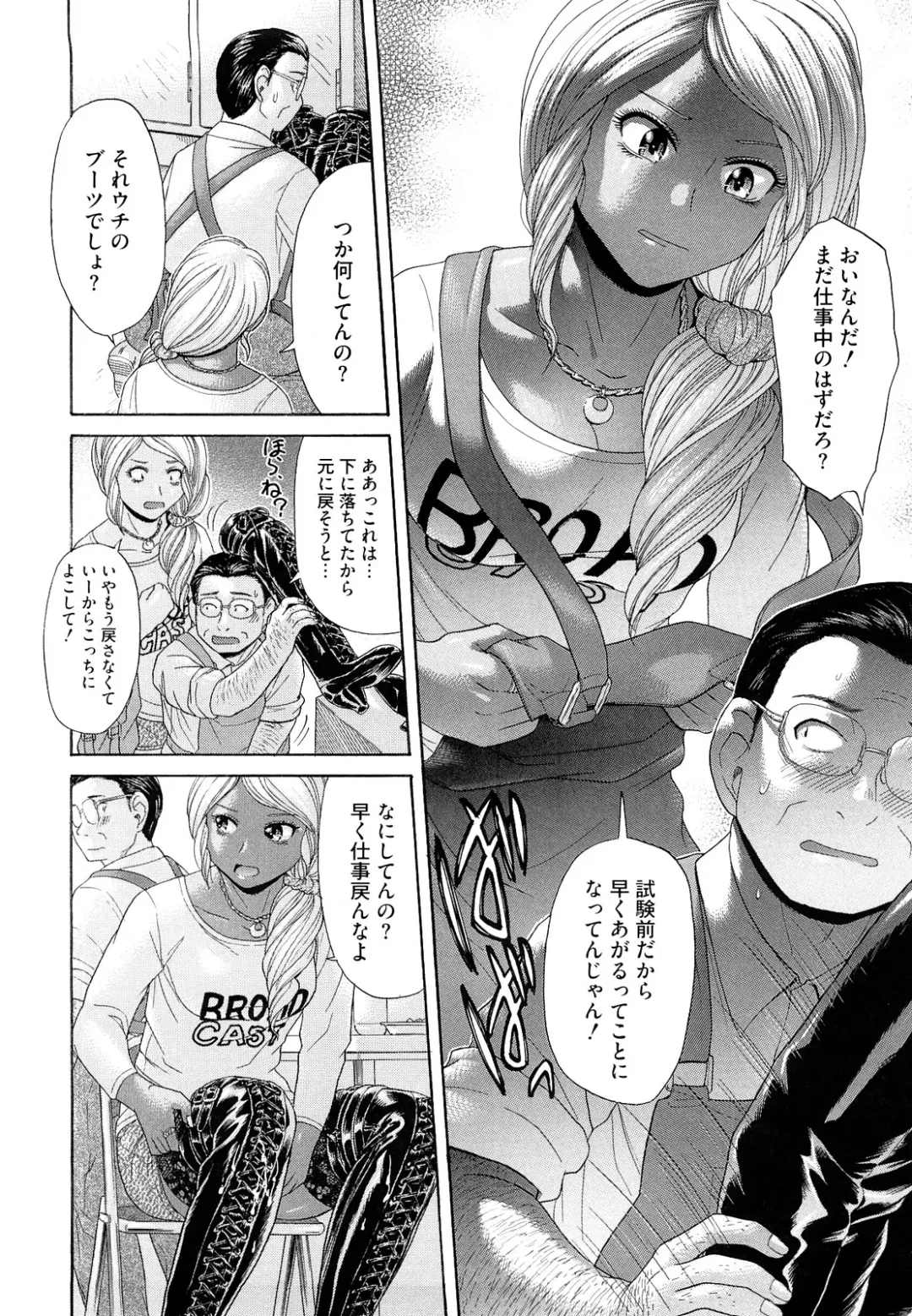 [Kogaino] Eroseku! Fhentai - Page 82