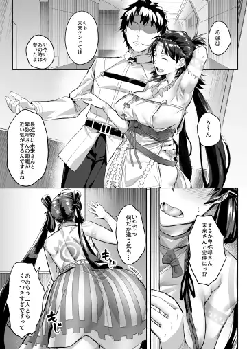 [Inari Bancha] Mirai-kun no Onegai o Kotowarenai Himiko-sama 2 - Iyo Hen Fhentai.net - Page 3