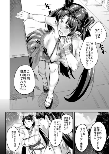 [Inari Bancha] Mirai-kun no Onegai o Kotowarenai Himiko-sama 2 - Iyo Hen Fhentai.net - Page 4