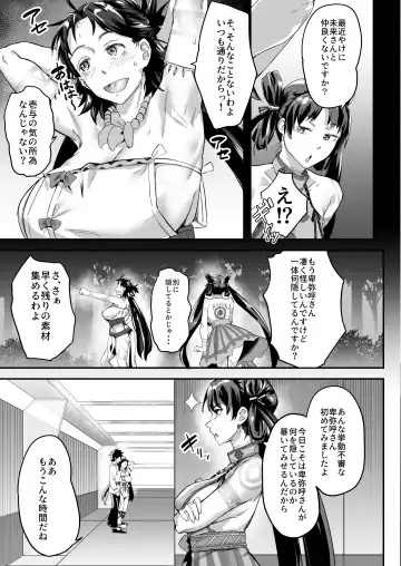 [Inari Bancha] Mirai-kun no Onegai o Kotowarenai Himiko-sama 2 - Iyo Hen Fhentai.net - Page 5