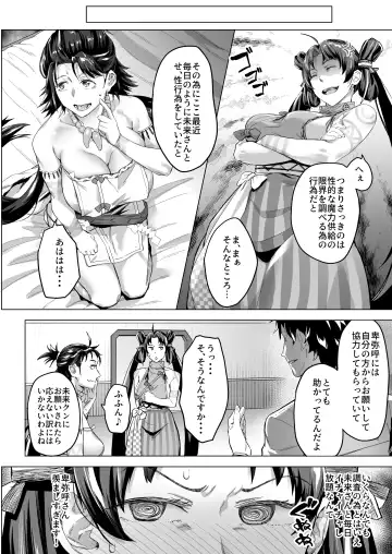 [Inari Bancha] Mirai-kun no Onegai o Kotowarenai Himiko-sama 2 - Iyo Hen Fhentai.net - Page 14