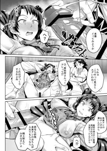 [Inari Bancha] Mirai-kun no Onegai o Kotowarenai Himiko-sama 2 - Iyo Hen Fhentai.net - Page 18