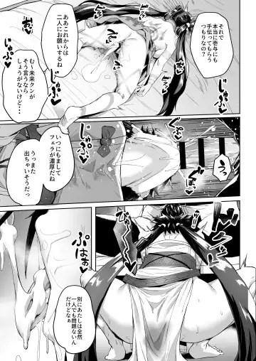 [Inari Bancha] Mirai-kun no Onegai o Kotowarenai Himiko-sama 2 - Iyo Hen Fhentai.net - Page 37