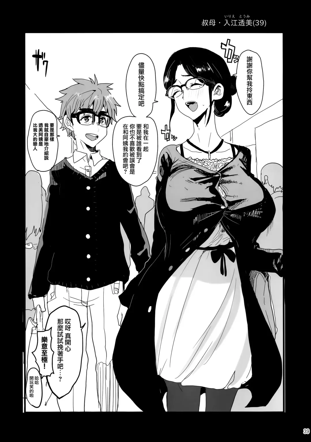 人妻不貞交尾図録 融 Fhentai - Page 39