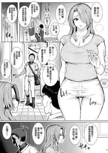 人妻不貞交尾図録 融 Fhentai - Page 21