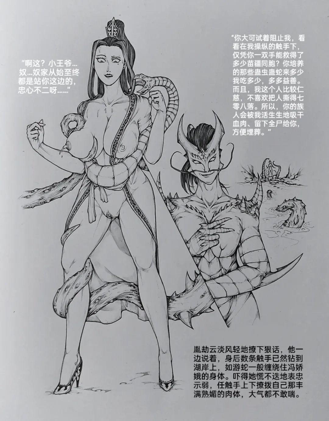 [Little Fat] 女侠6 Fhentai - Page 32