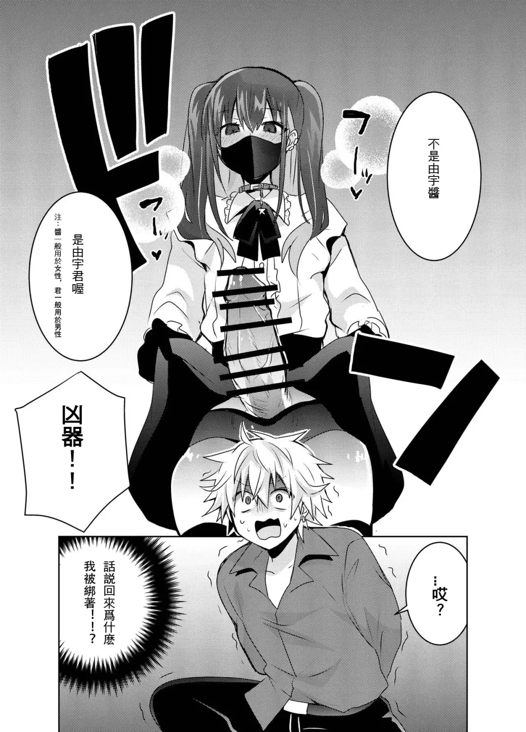 [Shimesaba] Jiraikei Yuu-chan to Host no Shu-kun Fhentai.net - Page 12