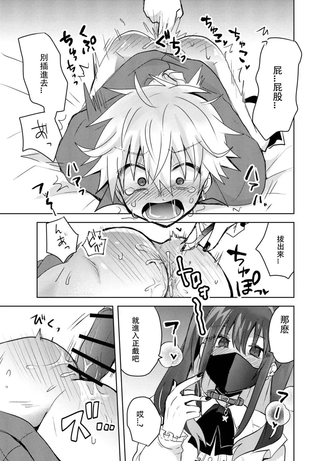 [Shimesaba] Jiraikei Yuu-chan to Host no Shu-kun Fhentai.net - Page 16