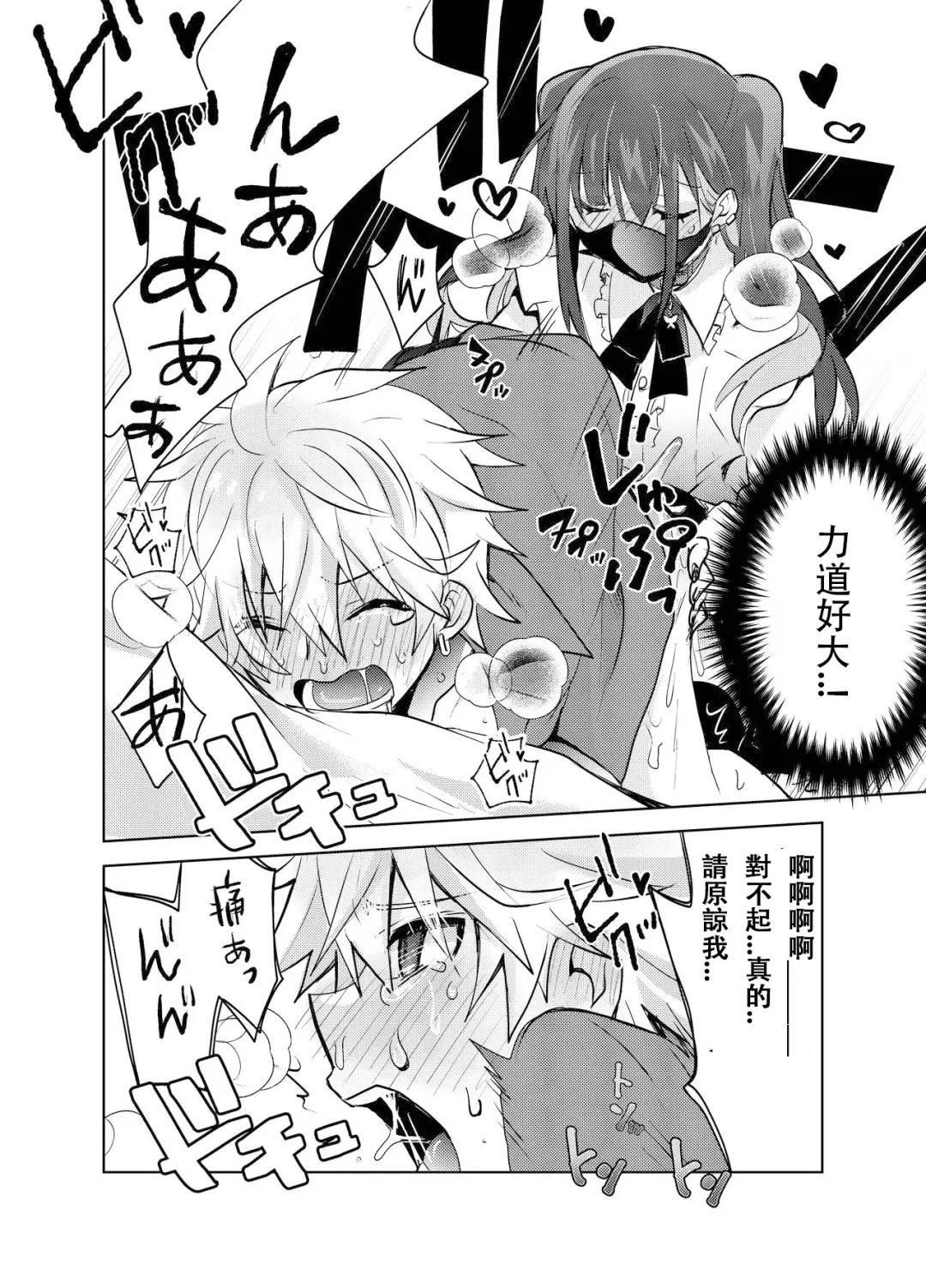 [Shimesaba] Jiraikei Yuu-chan to Host no Shu-kun Fhentai.net - Page 17