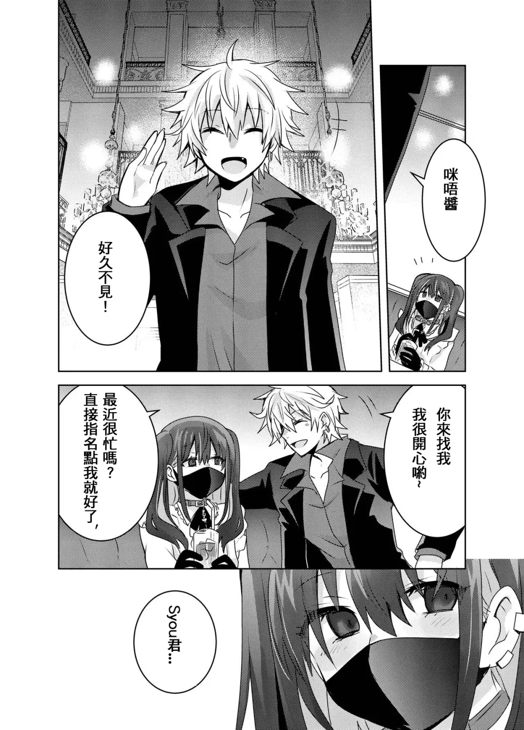 [Shimesaba] Jiraikei Yuu-chan to Host no Shu-kun Fhentai.net - Page 5