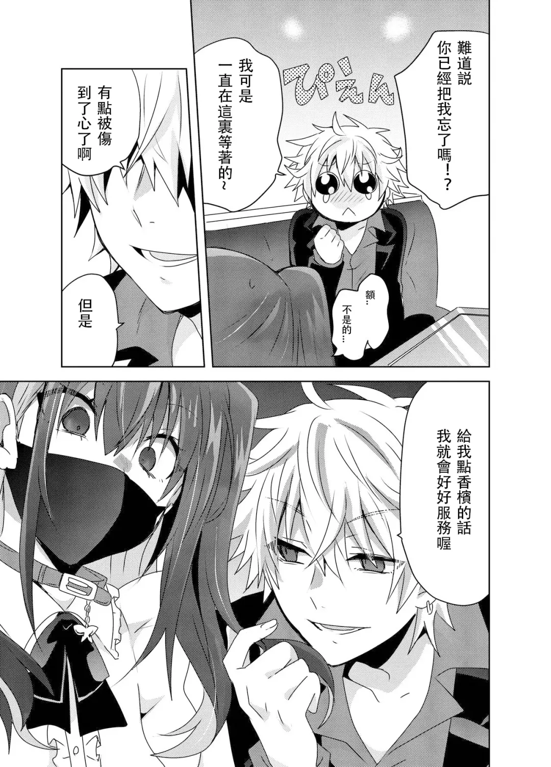 [Shimesaba] Jiraikei Yuu-chan to Host no Shu-kun Fhentai.net - Page 6