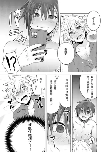 [Shimesaba] Jiraikei Yuu-chan to Host no Shu-kun Fhentai.net - Page 22