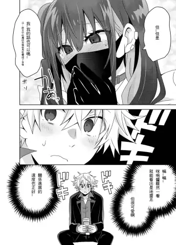 [Shimesaba] Jiraikei Yuu-chan to Host no Shu-kun Fhentai.net - Page 9