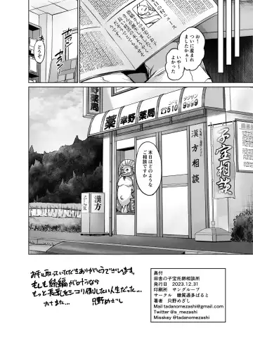 [Tadano Mezashi] Inaka no Kodakara Takuran Soudansyo Fhentai.net - Page 22