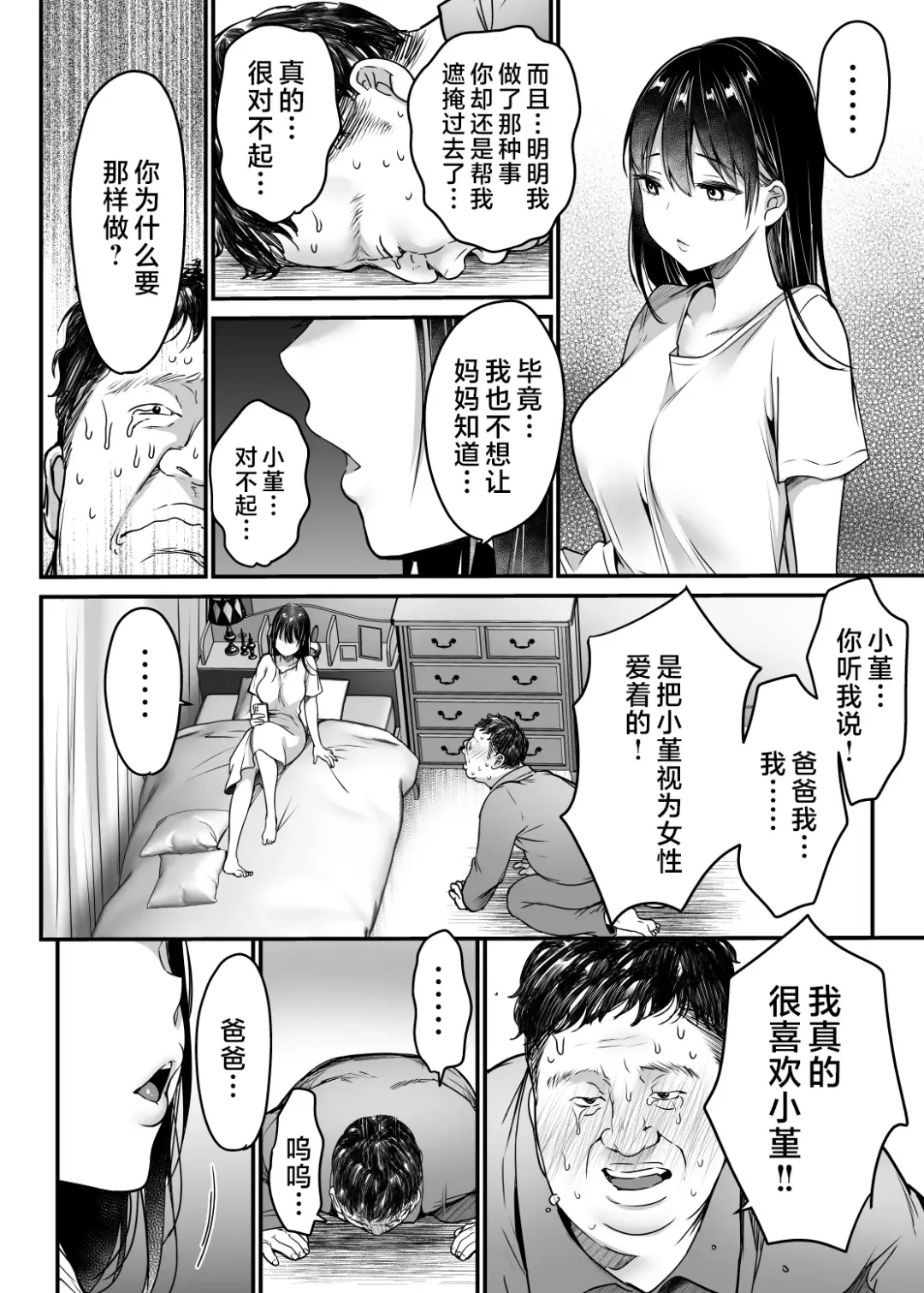 [Misaoka] Tsuma no Tsurego no Nyuuyokuchuu ni... ~Itsudemo Dakeru Giri no Musume ni Renzoku Tanetsuke~ Fhentai.net - Page 26