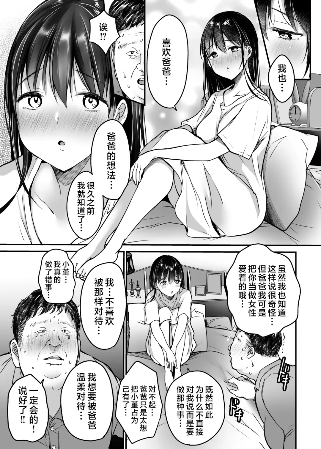 [Misaoka] Tsuma no Tsurego no Nyuuyokuchuu ni... ~Itsudemo Dakeru Giri no Musume ni Renzoku Tanetsuke~ Fhentai.net - Page 27