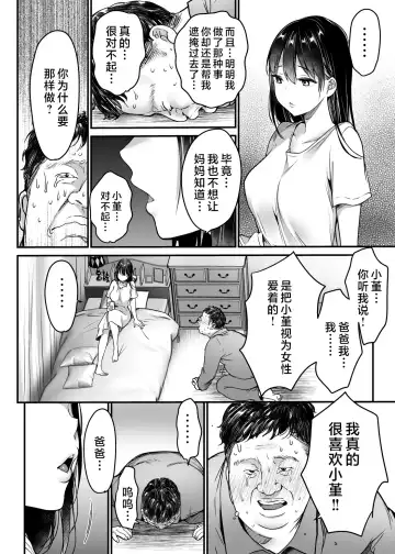 [Misaoka] Tsuma no Tsurego no Nyuuyokuchuu ni... ~Itsudemo Dakeru Giri no Musume ni Renzoku Tanetsuke~ Fhentai.net - Page 26